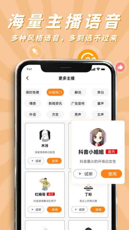 南瓜配音app免费下载_南瓜配音最新版下载v2.0.1 安卓版 运行截图3