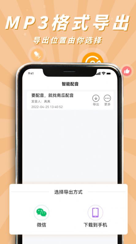 南瓜配音app免费下载_南瓜配音最新版下载v2.0.1 安卓版 运行截图2