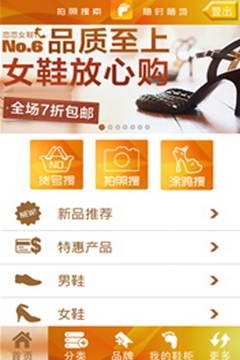 搜鞋客货源平台app下载_搜鞋客手机最新版下载v4.7.1 安卓版 运行截图2