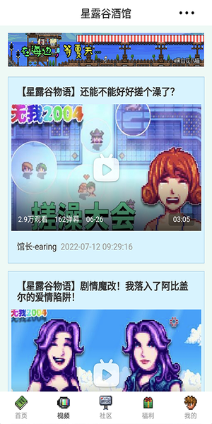 星露谷酒馆app下载_星露谷酒馆app下载最新版 运行截图1