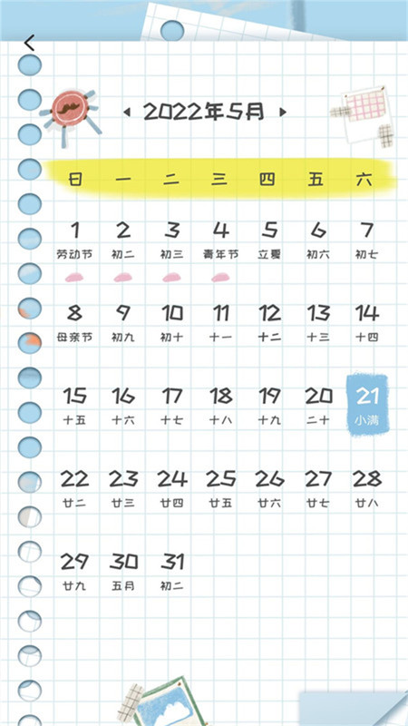 新编中华万年历app下载_新编中华万年历手机最新版下载v1.0.0 安卓版 运行截图2