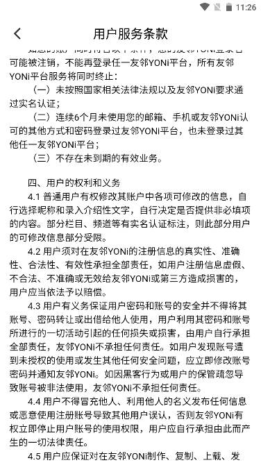 友邻yoni下载_友邻yoni下载最新版 运行截图2