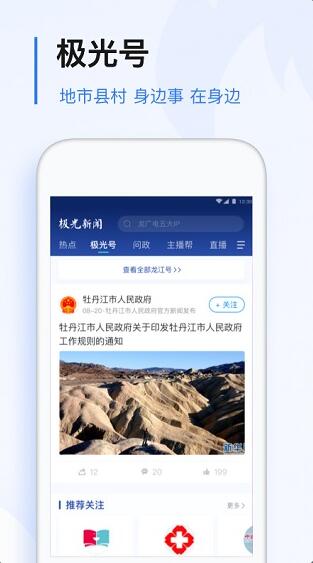 极光新闻app官网下载_极光新闻app官方手机版v4.1.2下载 运行截图1