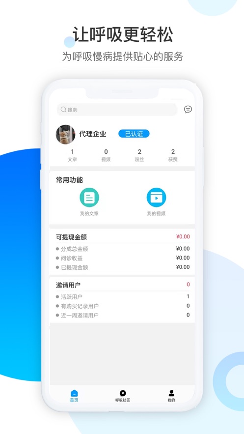 呼吸部落代理版app下载_呼吸部落代理版2022下载v1.1 安卓版 运行截图3