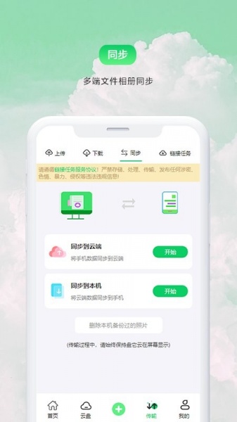 盘它云网盘下载_盘它云网盘免费版下载最新版 运行截图3