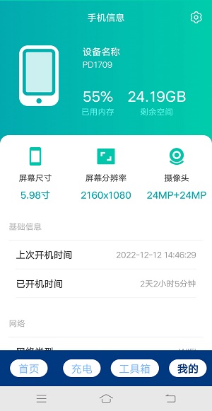 安心快充app下载_安心快充手机版下载v4.3.51.00 安卓版 运行截图2