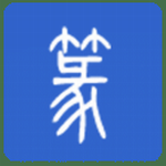 篆体字转换器APP下载_篆体字转换器免费版安卓下载安装