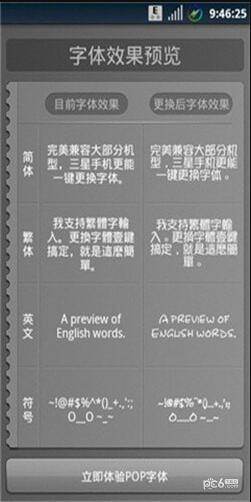 pop字体转换器软件下载_pop字体转换器直装免费版下载安装 运行截图1