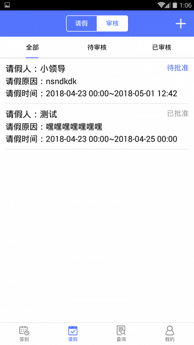 鹿邑考勤app下载最新版_鹿邑考勤系统手机版下载v1.2.8 安卓版 运行截图2