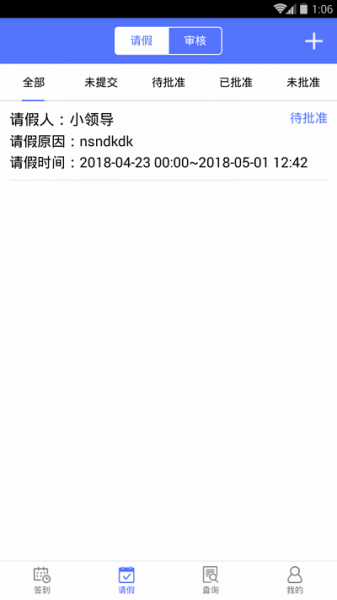 鹿邑考勤app下载最新版_鹿邑考勤系统手机版下载v1.2.8 安卓版 运行截图3