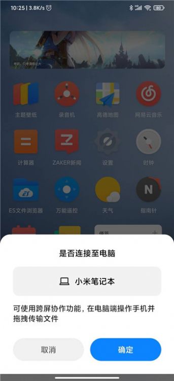 小米妙享中心下载_小米妙享中心APP最新版 运行截图2