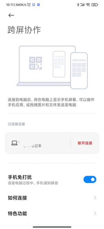 小米妙享中心下载_小米妙享中心APP最新版 运行截图1