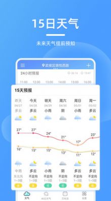精美天气预报app下载_精美天气预报2022最新版下载v2.1.1 安卓版 运行截图2