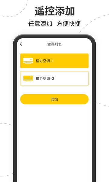 茂萦空调遥控器手机版下载_茂萦空调遥控器软件下载v1.0.8 安卓版 运行截图2