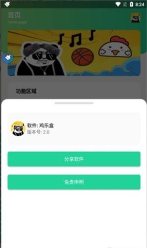 鸡乐盒4.0完整版下载_鸡乐盒4.0免费无广告下载 安卓版 运行截图3