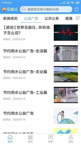 爱惠民app手机版下载_爱惠民最新版下载v1.0 安卓版 运行截图2