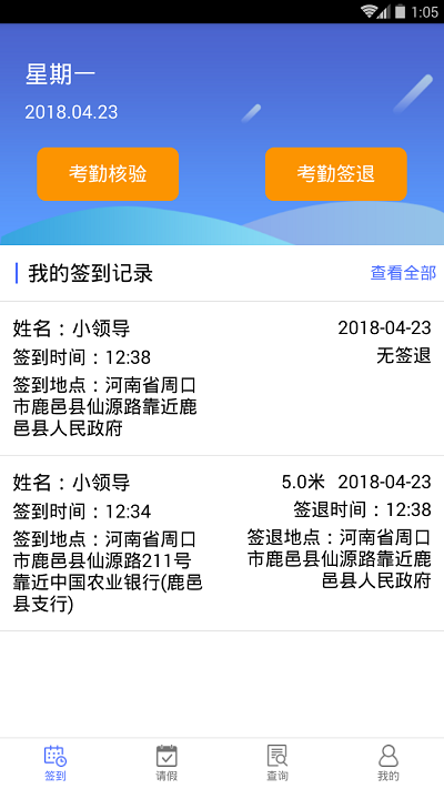 鹿邑人事考勤app下载安装最新版_鹿邑人事考勤手机版免费最新下载v1.2.8 安卓版 运行截图1