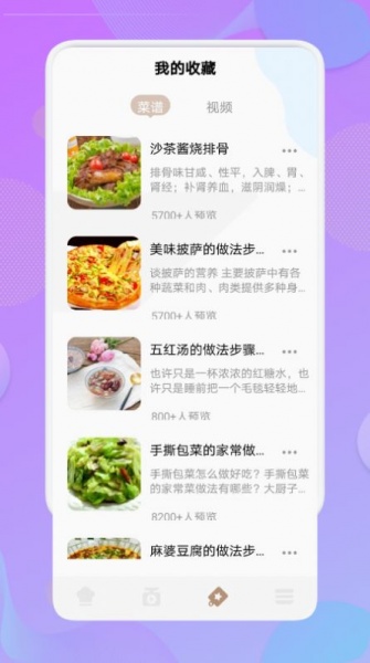 烧菜app最新版下载_烧菜免费版下载v1.1 安卓版 运行截图1