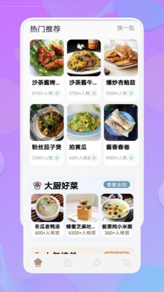 烧菜app最新版下载_烧菜免费版下载v1.1 安卓版 运行截图3