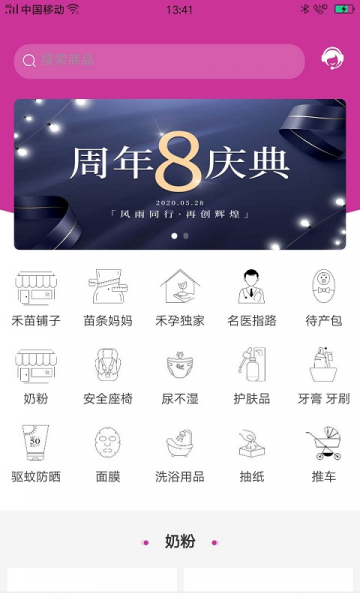 禾孕宝妈俱乐部app下载_禾孕宝妈俱乐部最新版下载v1.0.4 安卓版 运行截图2