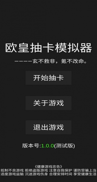 欧皇抽卡模拟器下载_欧皇抽卡模拟器安卓下载最新版 运行截图3