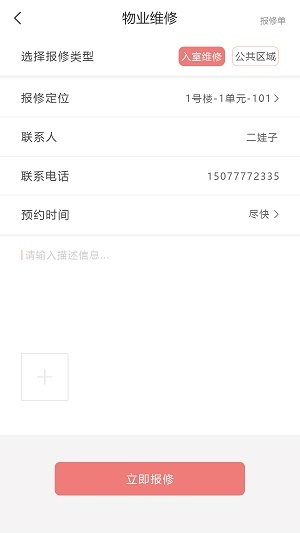 慧邻宝app下载_慧邻宝手机最新版下载v1.0.8 安卓版 运行截图3