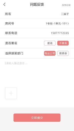 慧邻宝app下载_慧邻宝手机最新版下载v1.0.8 安卓版 运行截图2