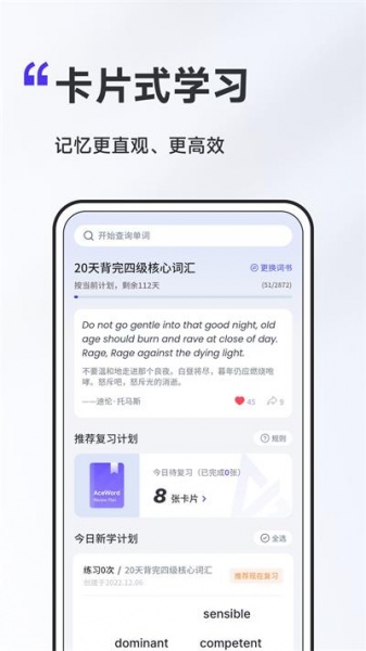 A4纸背单词法app下载免费版_A4纸背单词法最新版下载v1.0.0 安卓版 运行截图3