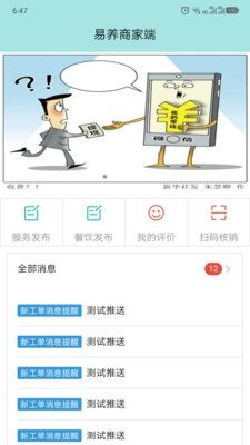 易养养老app下载_易养养老最新版下载v0.2.41 安卓版 运行截图1