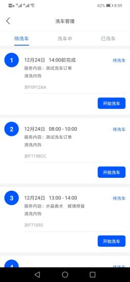 哇昂洗车app下载_哇昂洗车手机版下载v10000.1.100 安卓版 运行截图2