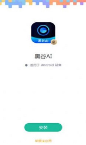 黑谷AI剪辑软件免费版下载_黑谷AI最新版下载v1.2.9 安卓版 运行截图2