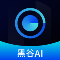 黑谷AI剪辑软件免费版下载_黑谷AI最新版下载v1.2.9 安卓版