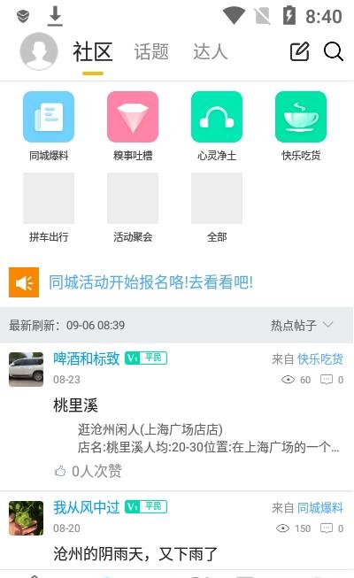 逛沧州最新版下载_逛沧州app下载v8.4.1 安卓版 运行截图3