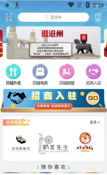 逛沧州最新版下载_逛沧州app下载v8.4.1 安卓版 运行截图2