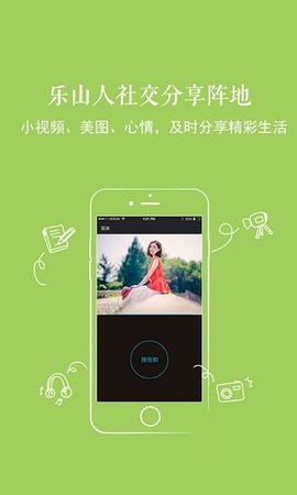 新乐山app下载_新乐山手机最新版下载v5.35 安卓版 运行截图1