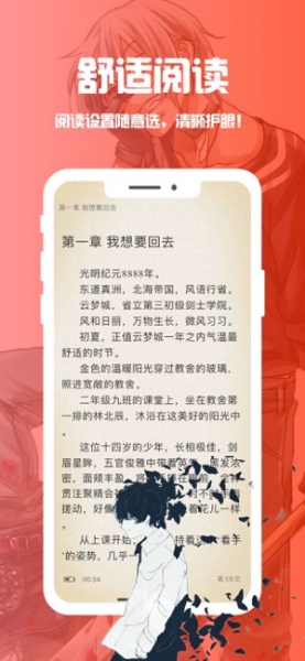 笔趣阁纯净版app无广告官网下载_笔趣阁纯净版app小说阅读器下载V9.0 运行截图3