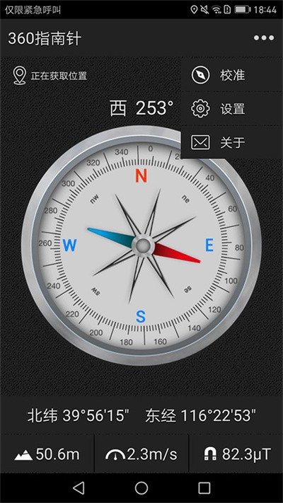 中文版指南针app下载免广告_中文版指南针最新版下载v2.1.0 安卓版 运行截图3
