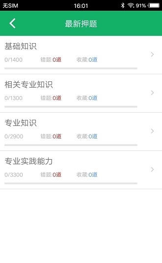 主管护师题库软件下载_主管护师题库手机版下载v4.3 安卓版 运行截图2