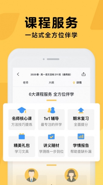 企鹅辅导app免费下载_企鹅辅导app免费下载最新版 运行截图4