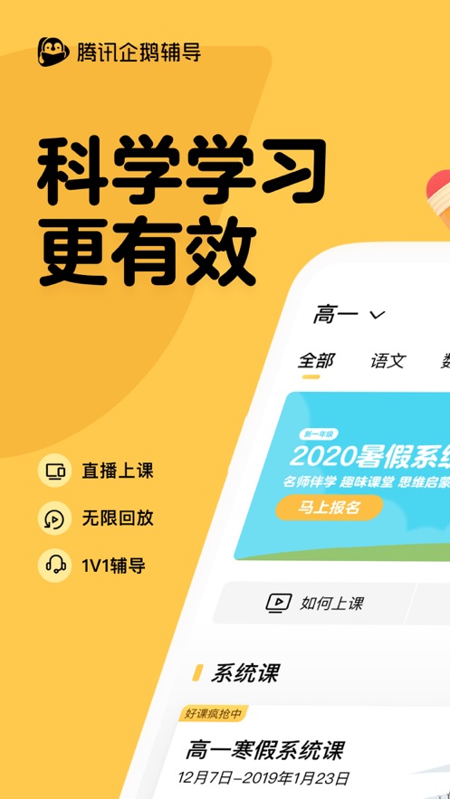 企鹅辅导app免费下载_企鹅辅导app免费下载最新版 运行截图3