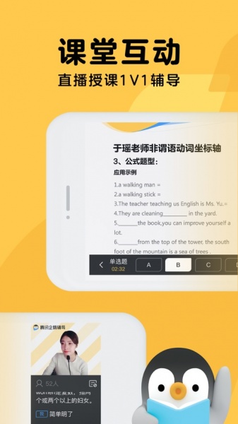 企鹅辅导app免费下载_企鹅辅导app免费下载最新版 运行截图1