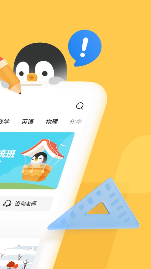 企鹅辅导app免费下载_企鹅辅导app免费下载最新版 运行截图2