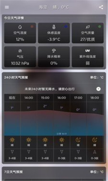 简悦天气app下载_最新版下载v1.4.3 安卓版 运行截图1