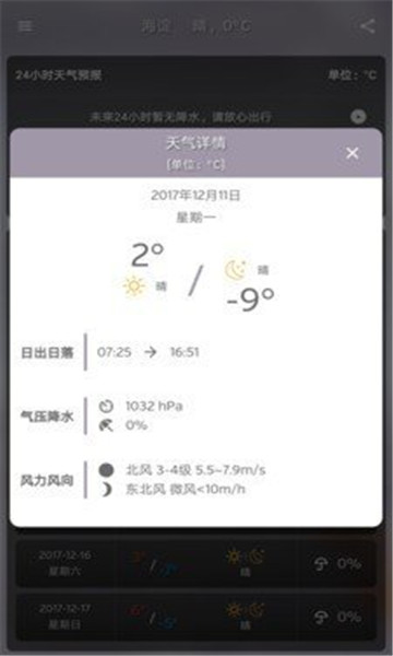 简悦天气app下载_最新版下载v1.4.3 安卓版 运行截图3