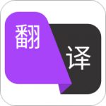 拍照翻译作业app下载_拍照翻译作业最新版下载v1.1.0 安卓版