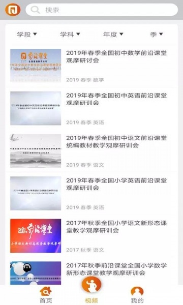 前沿课堂2022最新版下载_前沿课堂app下载v1.6 安卓版 运行截图1