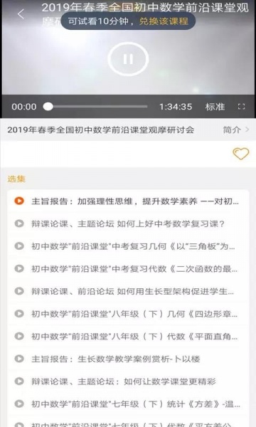 前沿课堂2022最新版下载_前沿课堂app下载v1.6 安卓版 运行截图2