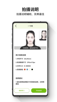 证件照管家软件下载_证件照管家app下载v1.0.0 安卓版 运行截图1