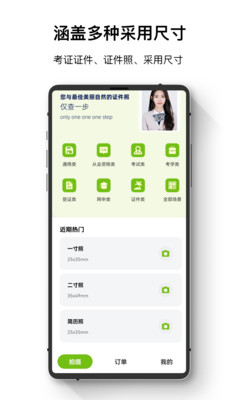 证件照管家软件下载_证件照管家app下载v1.0.0 安卓版 运行截图3