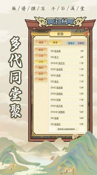 祖宗模拟器破解版内置菜单_祖宗模拟器无广告免费下载V1.1.0 运行截图1